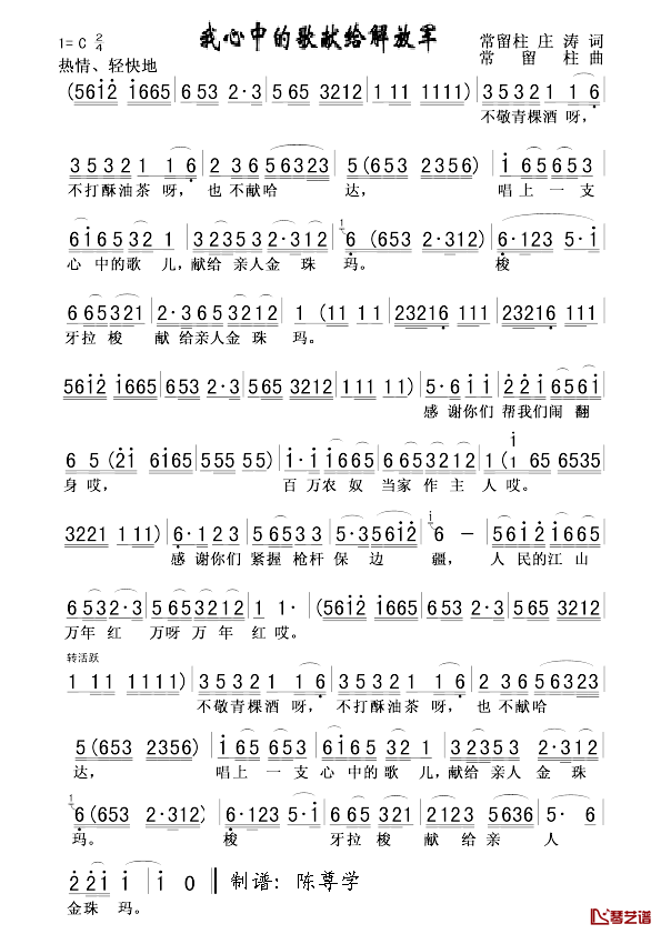 我心中的歌献给解放军简谱-常留柱、庄涛词/常留柱曲1