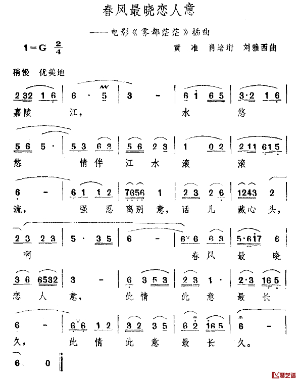 春风最晓恋人意简谱-吴雁泽演唱-电影《雾都茫茫》插曲1