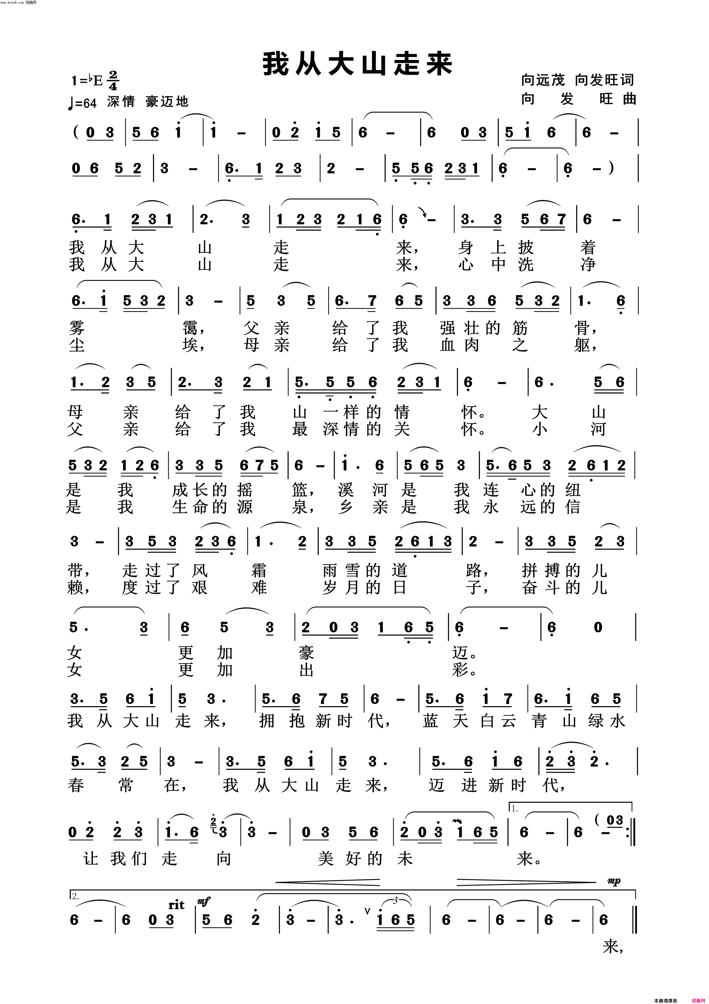 我从大山走来简谱-张滔演唱-向远茂、向发旺/向发旺词曲1