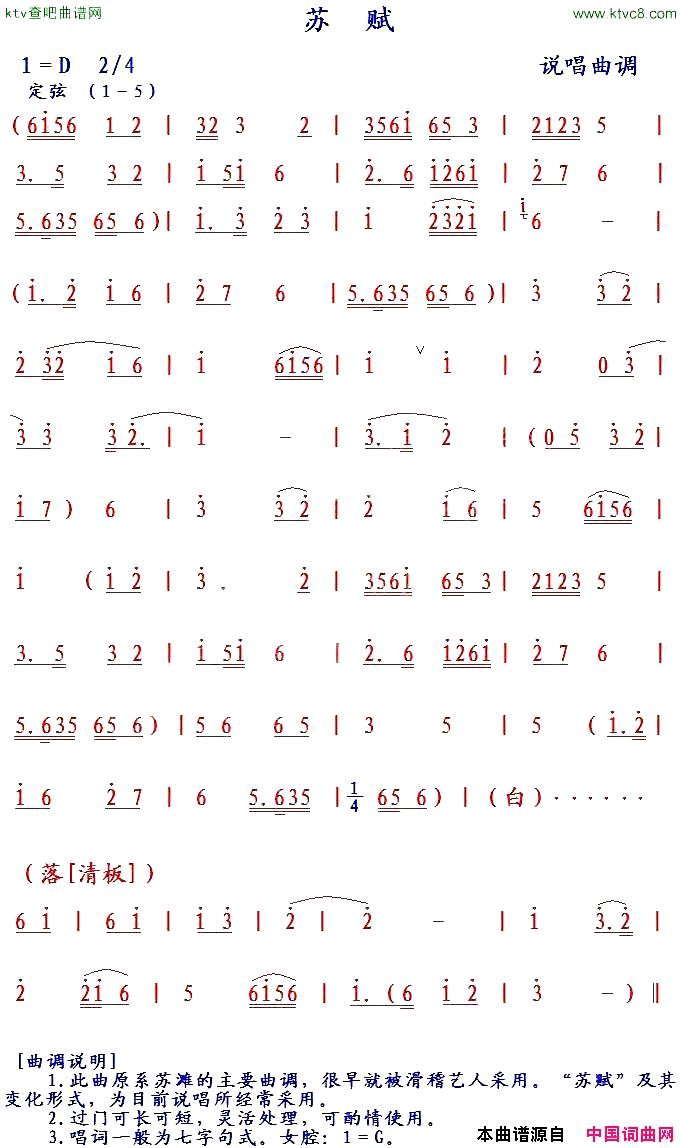 苏赋说唱曲调简谱1