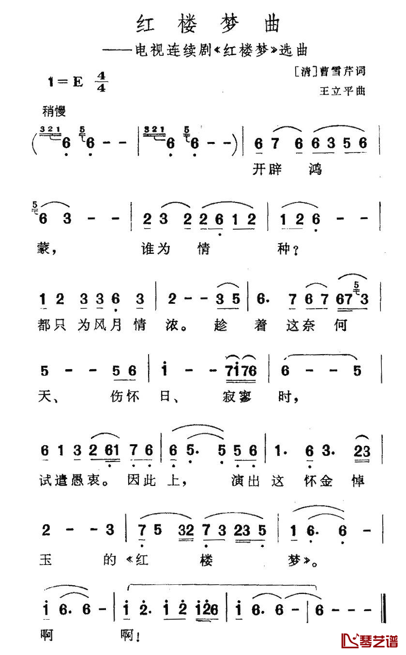 红楼梦曲简谱-电视剧《红楼梦》插曲1