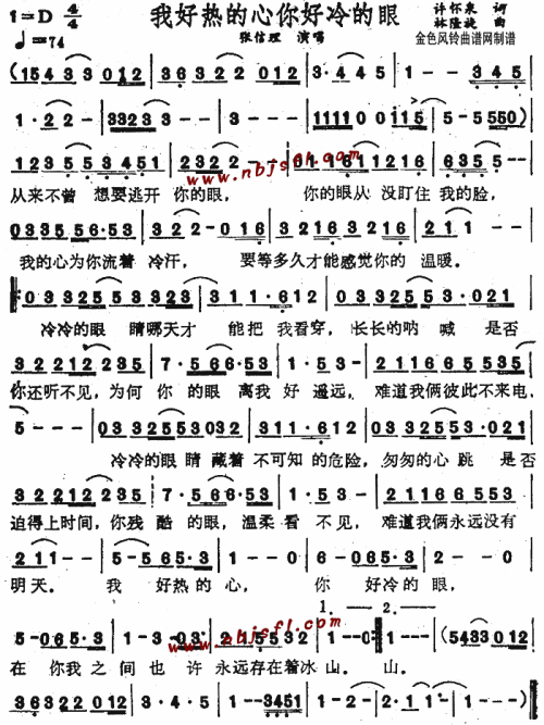 我好热的心你好冷的眼--张信理简谱1