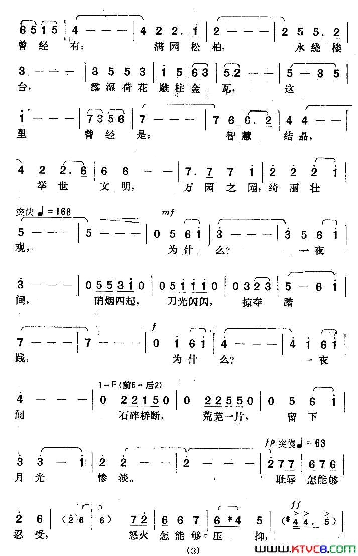 月下圆明园简谱1