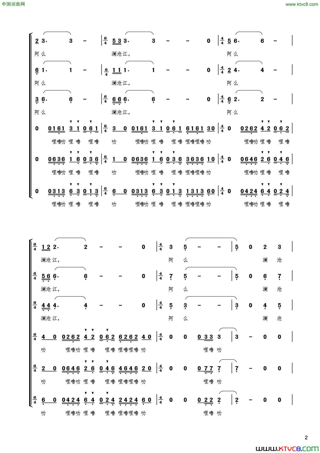 澜沧江混声合唱简谱1