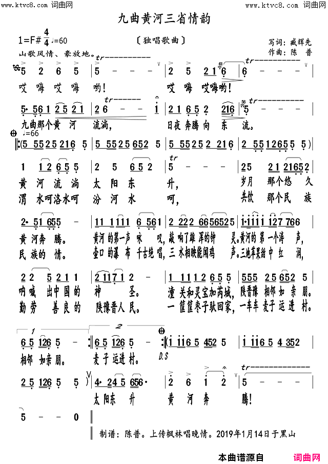 九曲黄河三省情韵(臧辉先李瑞梅联唱)简谱-臧辉先演唱-臧奔流曲谱1