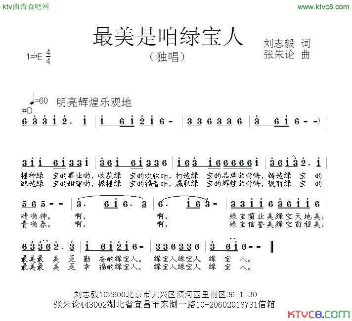 最美是咱绿宝人简谱1