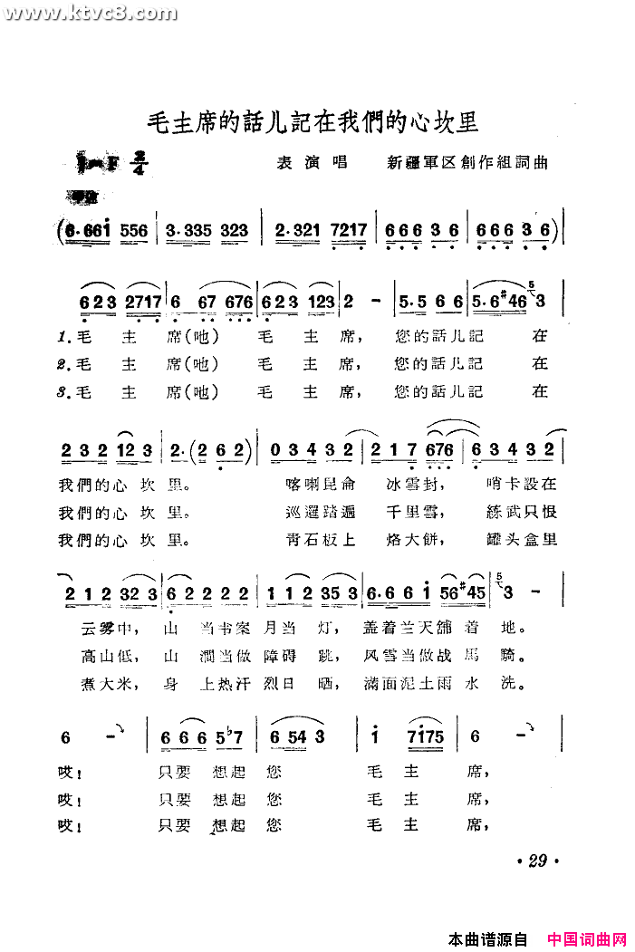 毛主席的话儿记在我们的心坎里简谱-李双江演唱1
