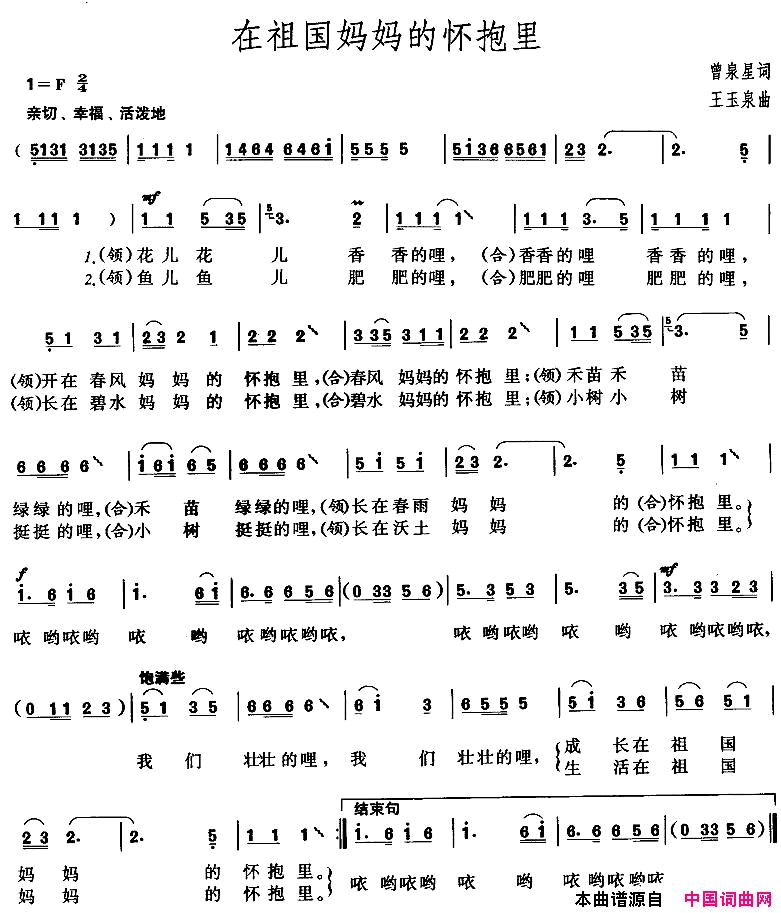 在祖国妈妈的怀抱里简谱1