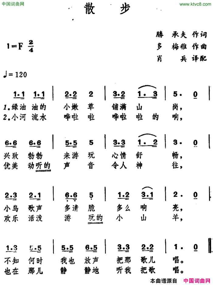 [日]散步简谱1