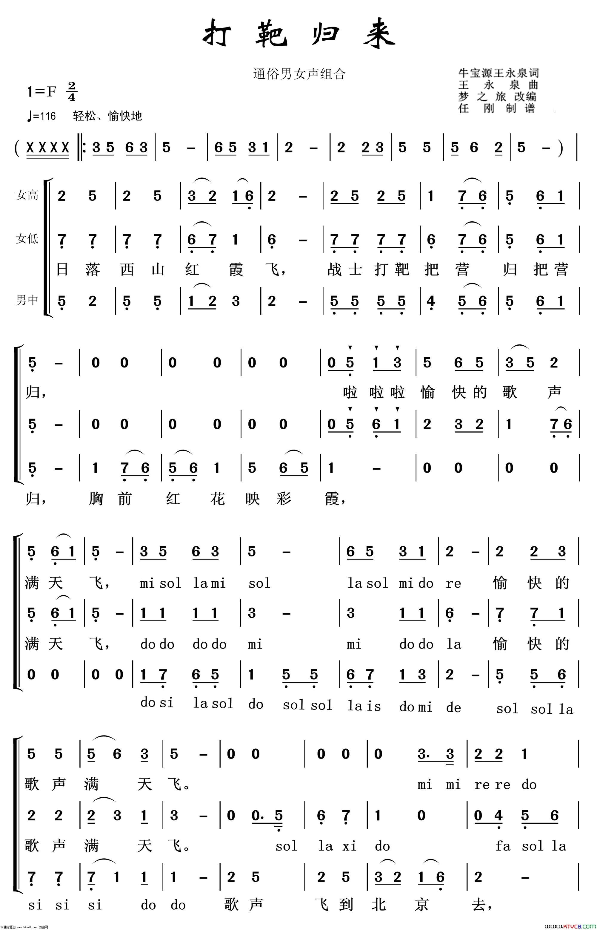 打靶归来重唱歌曲100首简谱1