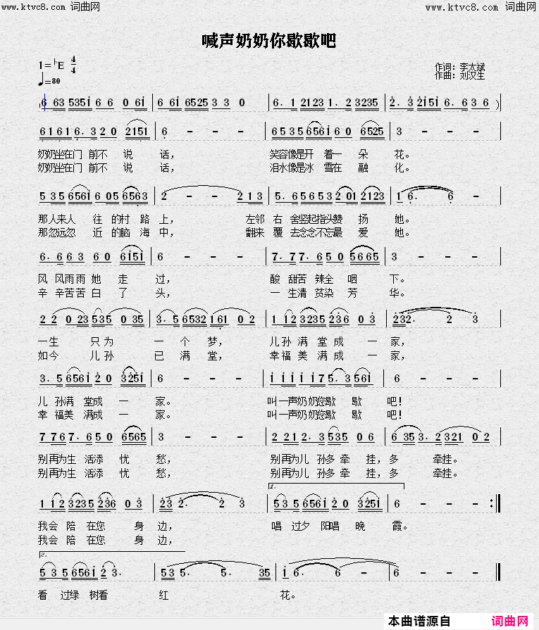 喊声奶奶你歇歇吧简谱1