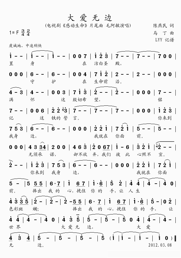 大爱无边简谱(歌词)-毛阿敏演唱-momoliu曲谱1