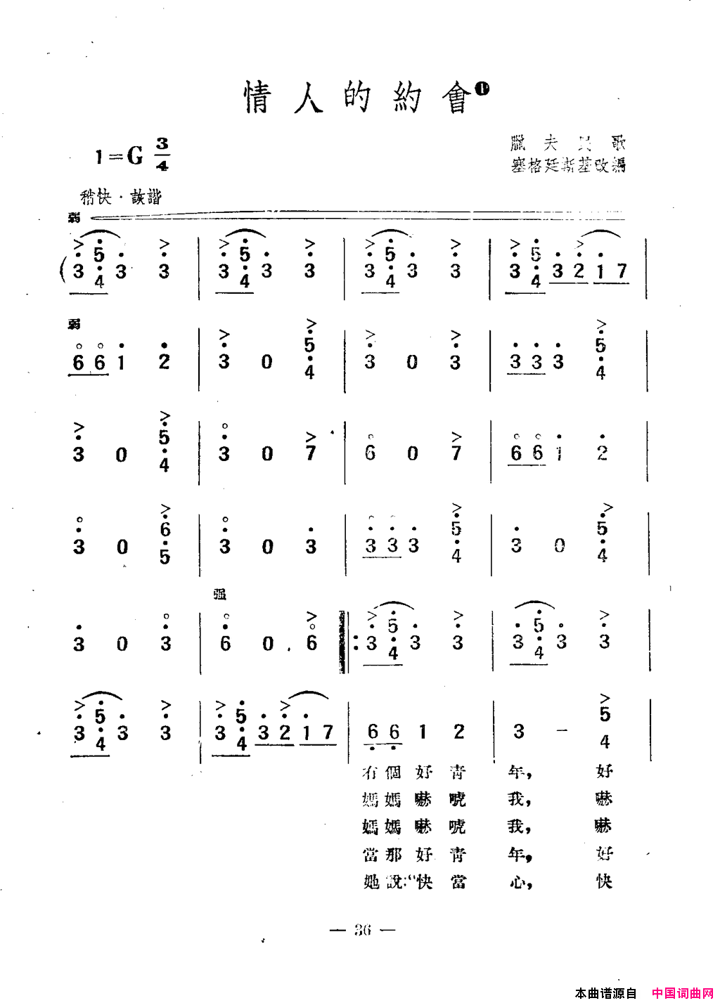 情人的约会简谱1