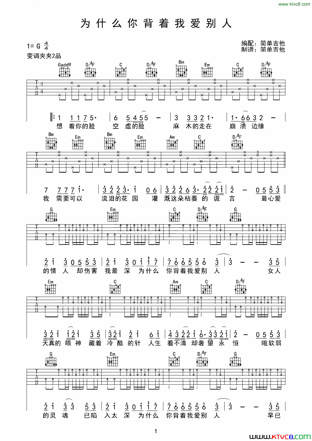 为什么你背着我爱别人吉他六线谱简谱1