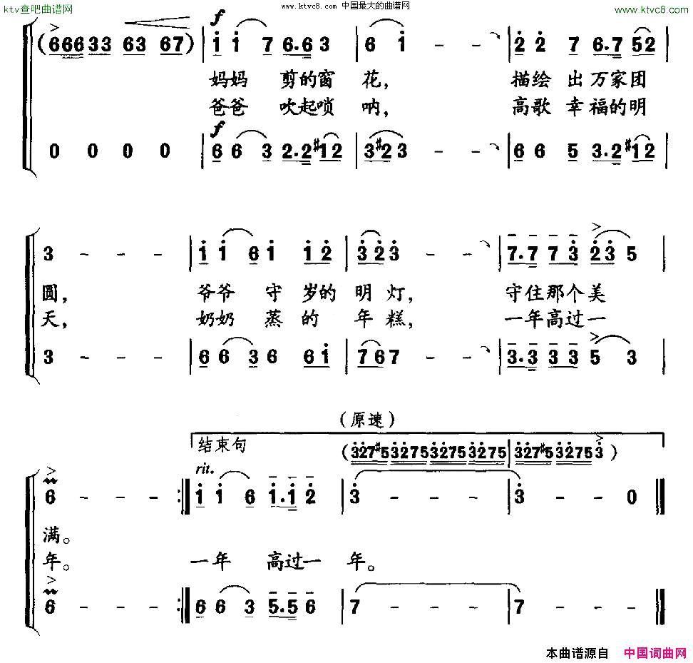 一年高过一年合唱简谱1