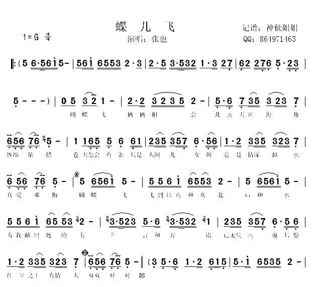 蝶儿飞简谱-张也演唱1