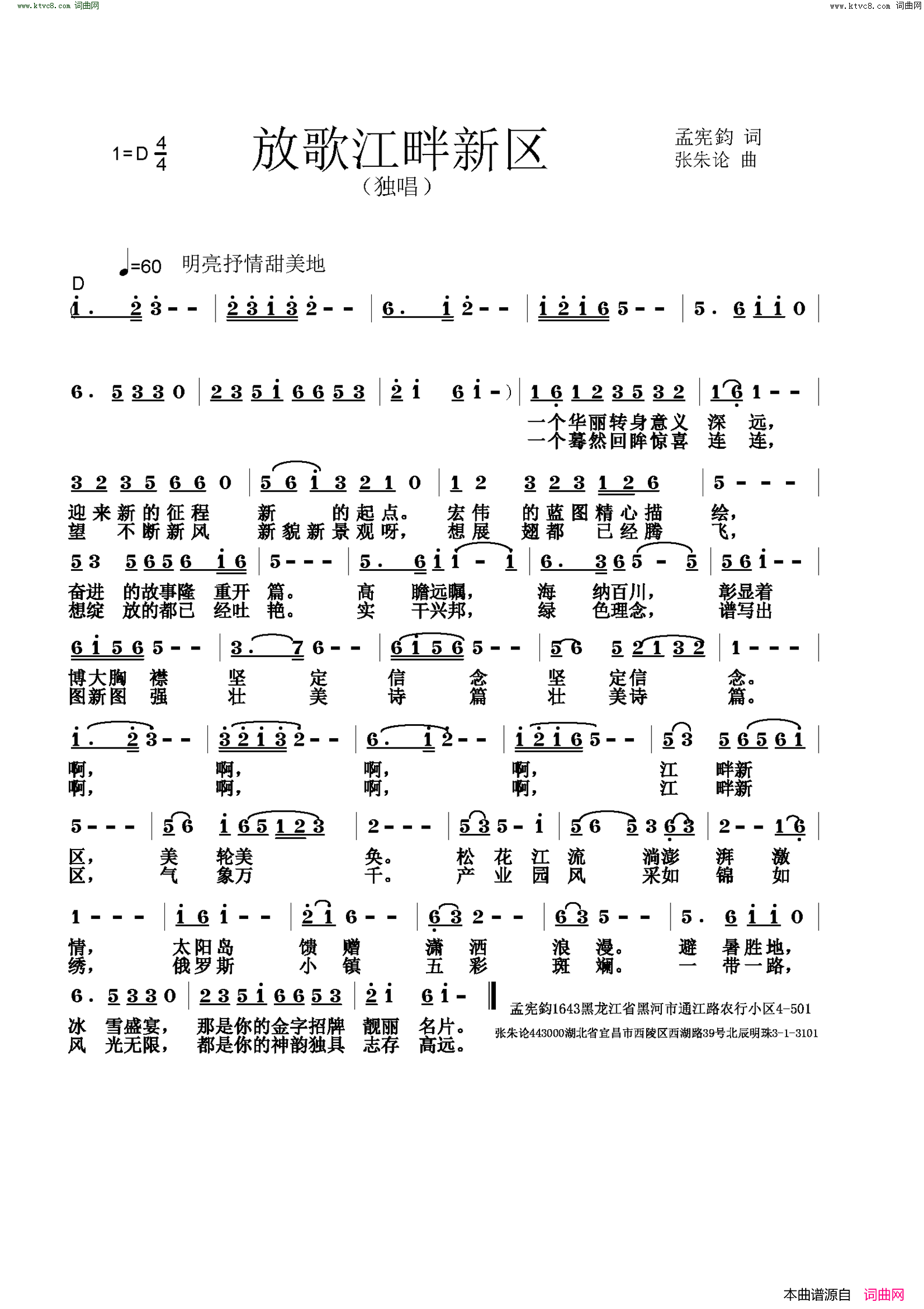 放歌江畔新区简谱1