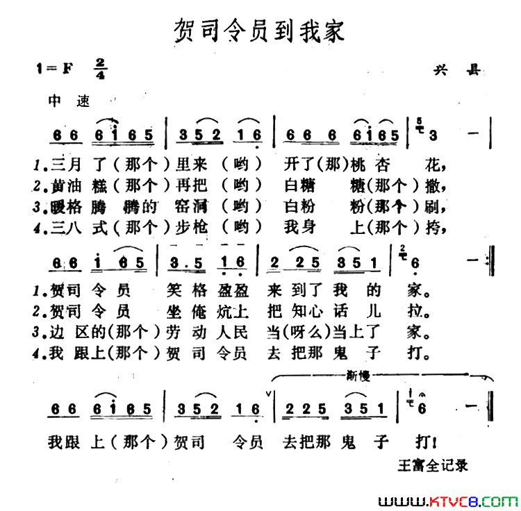 贺司令员到我家简谱1