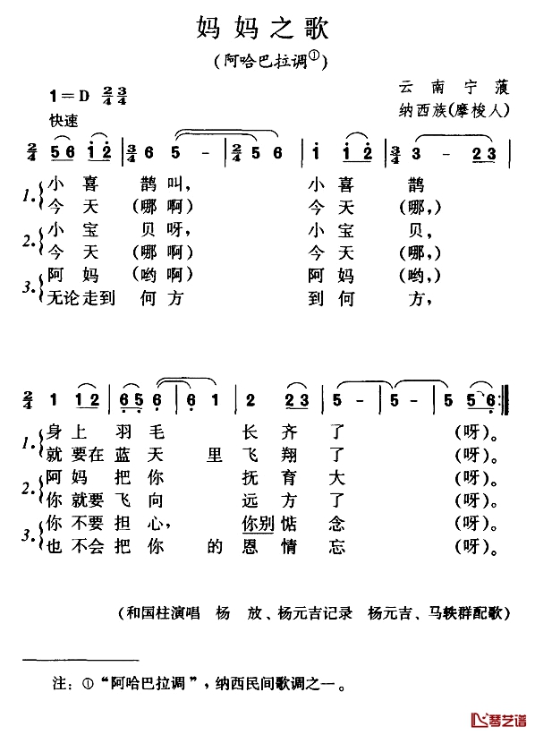 妈妈之歌简谱-阿哈巴拉调1