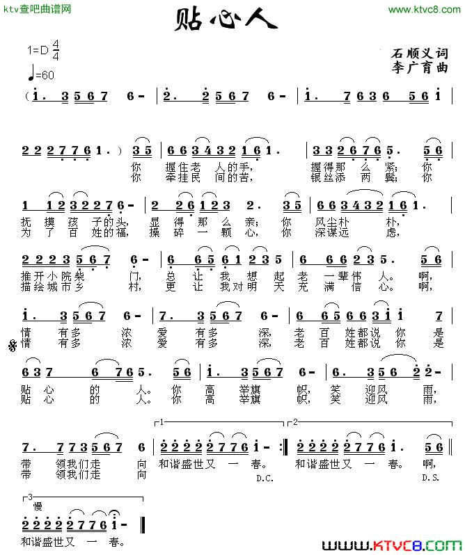 贴心人石顺义词李广育曲简谱1