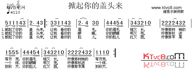 掀起你的盖头来维吾尔族民歌简谱-梦之旅演唱1