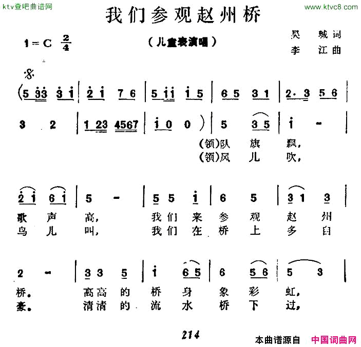 我们参观赵州桥表演唱简谱1