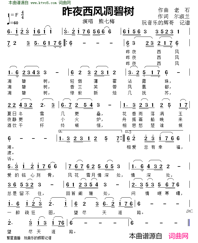 昨夜西风凋碧树简谱-熊七梅演唱-尔淑兰/老石词曲1