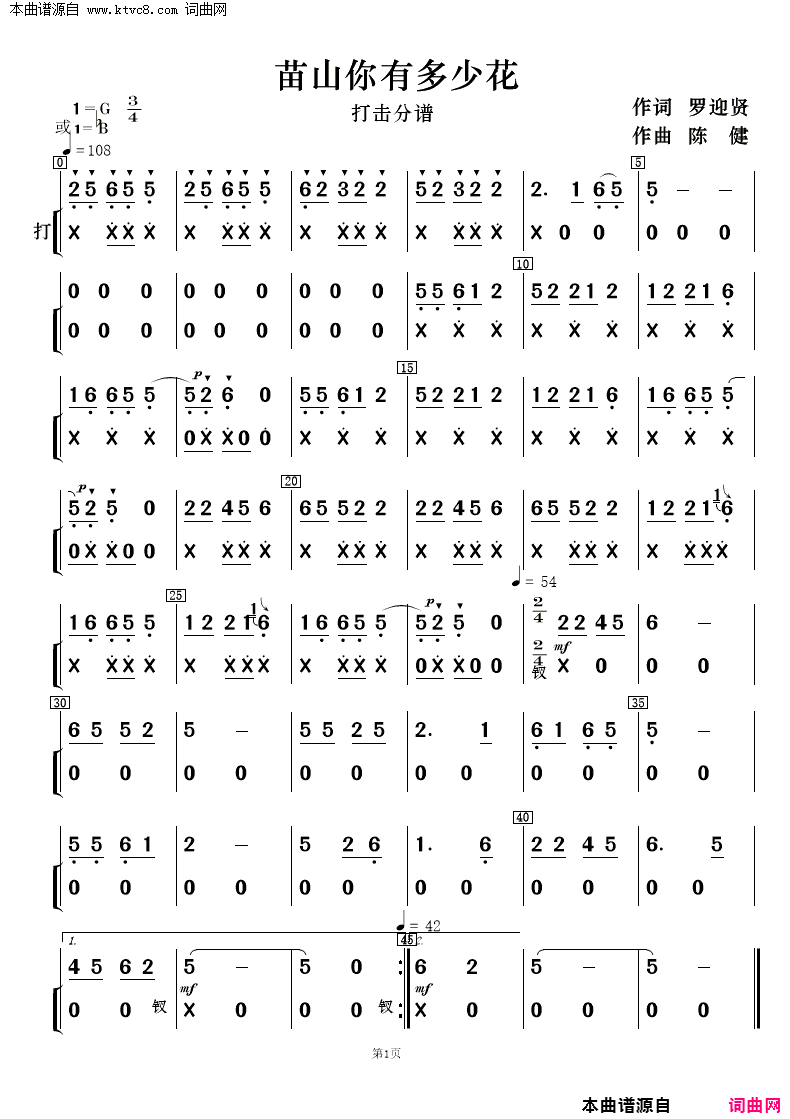 苖山你有多少花女声二重唱及伴奏总谱、分谱简谱1