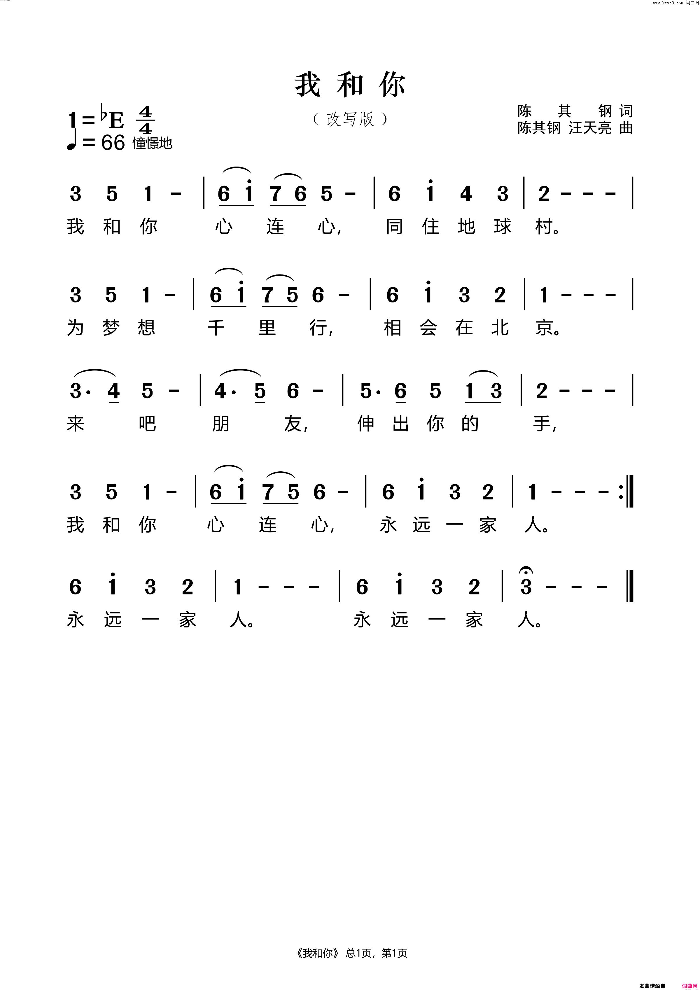 我和你改写奥运歌曲简谱1