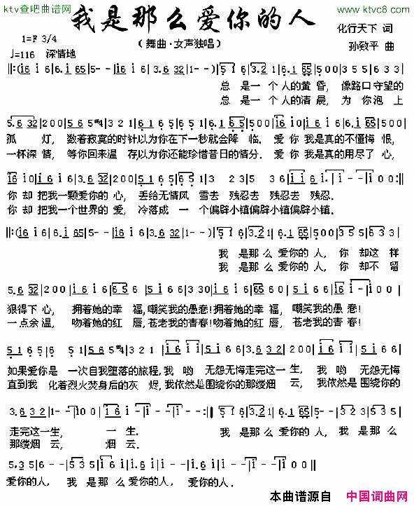 我是那么爱你的人简谱1