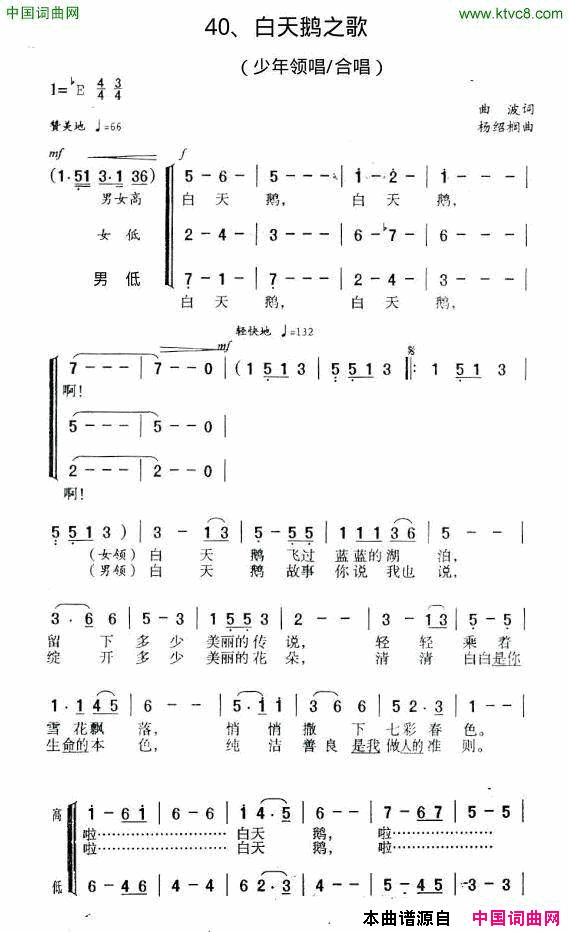 白天鹅之歌合唱简谱1