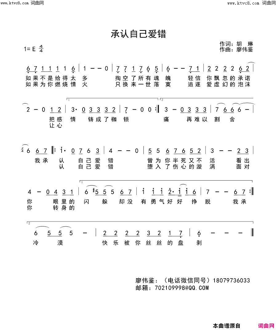 承认自己爱错简谱-落笔演唱-胡琳/廖伟鉴词曲1