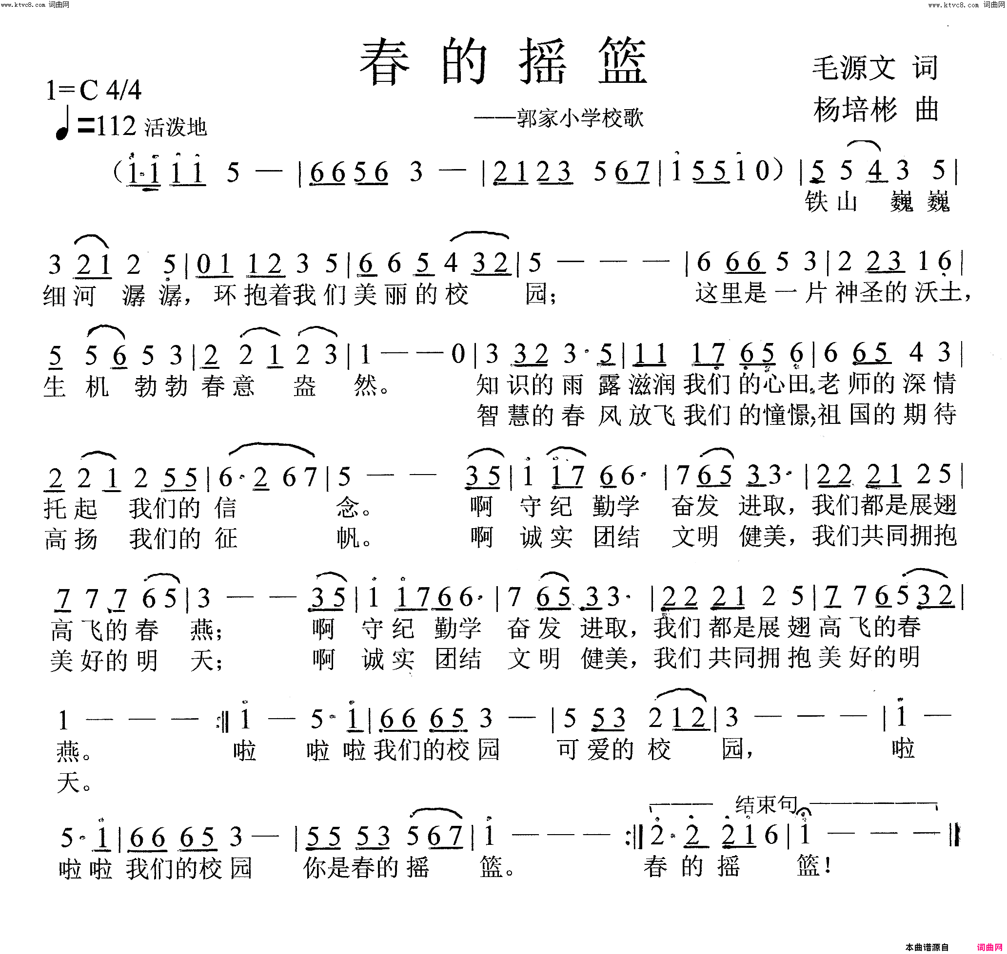 春的摇篮(校歌)简谱-杨培彬曲谱1