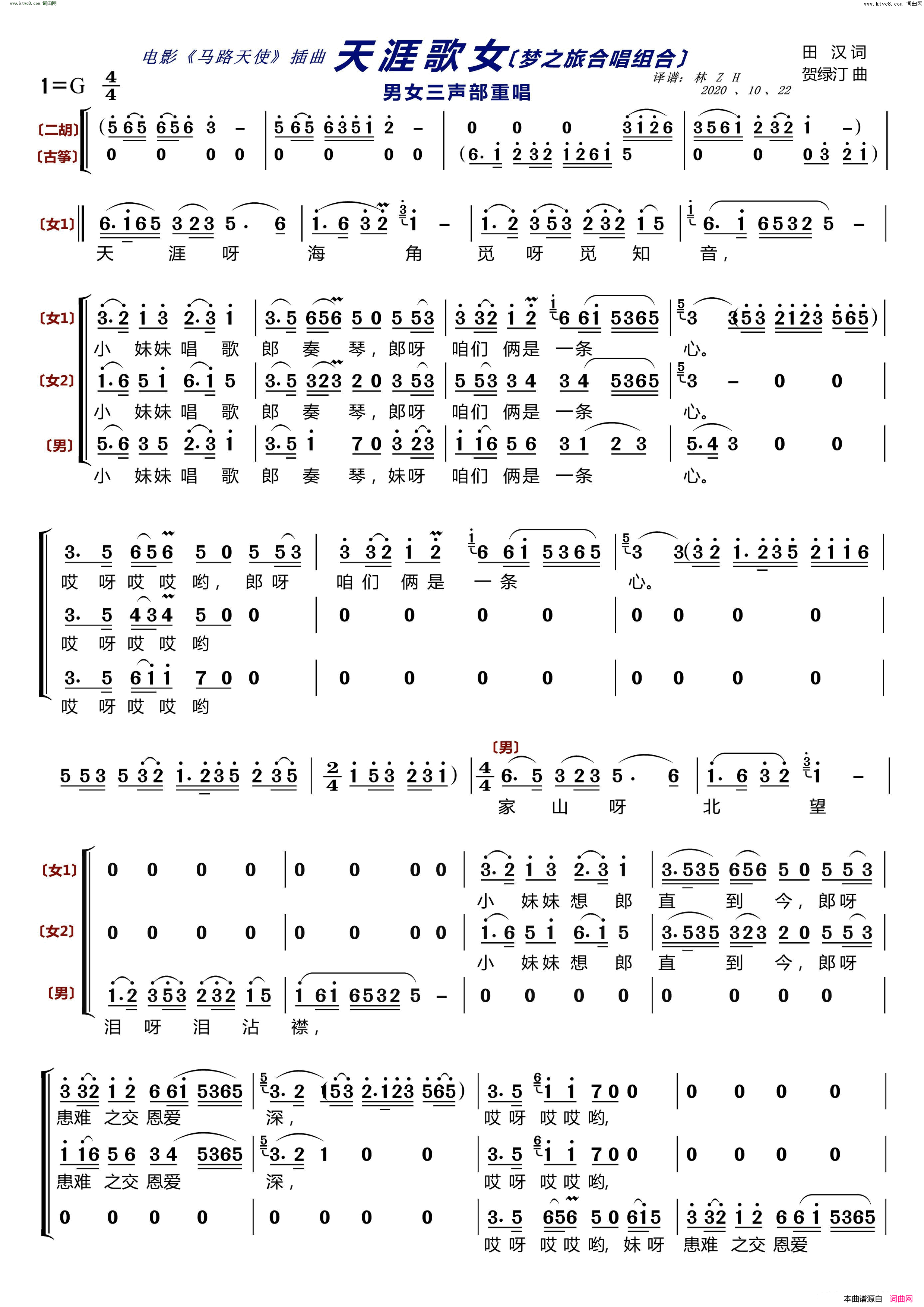 天涯歌女〔梦之旅合唱组合〕 男女三声部重唱简谱-梦之旅组合演唱-田汉/贺绿汀词曲1