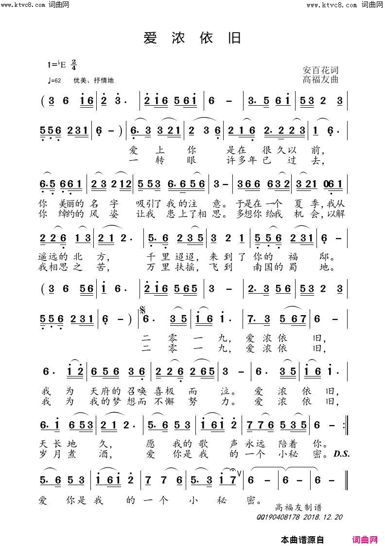 爱浓依旧简谱1