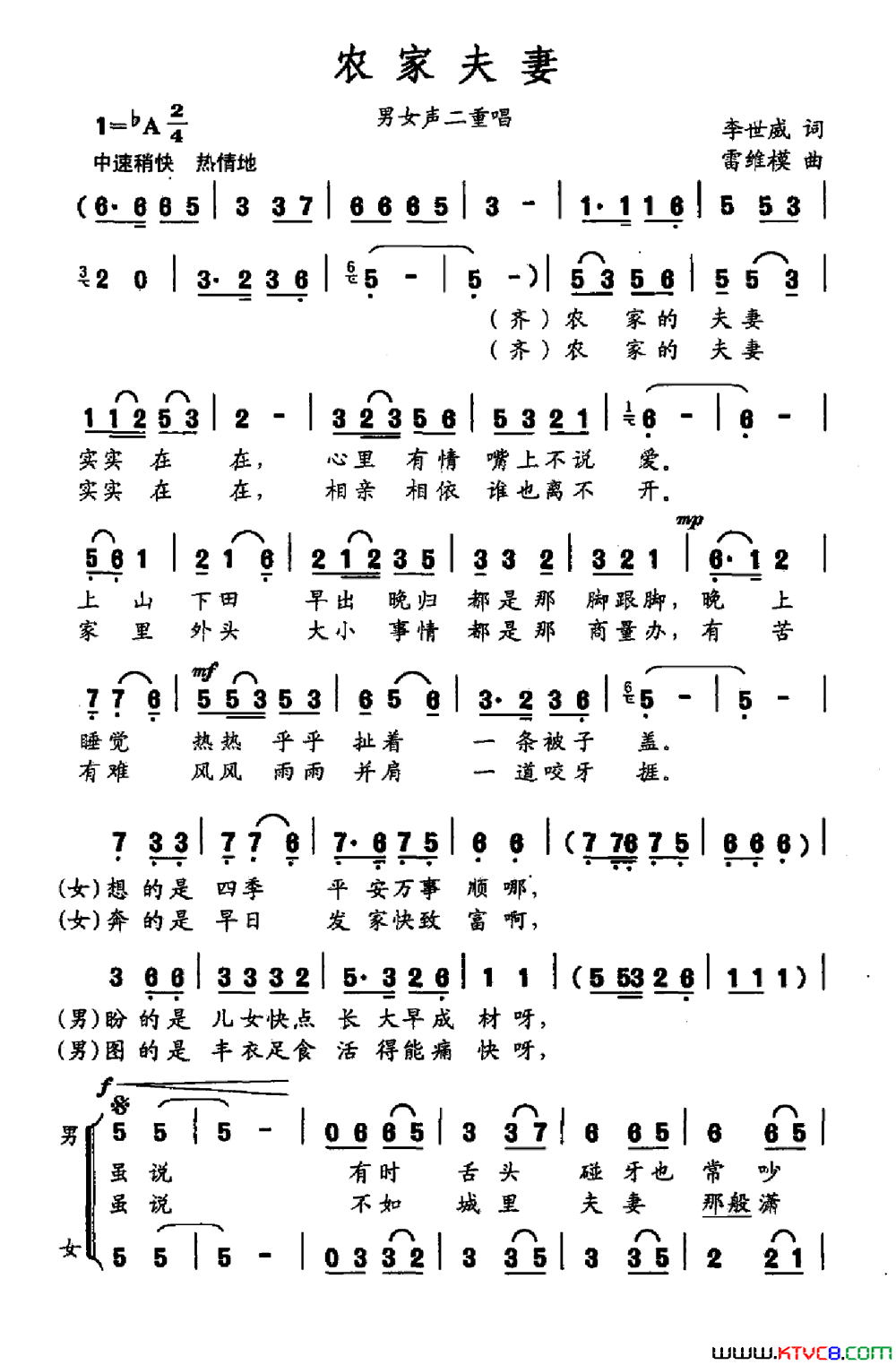 农家夫妻男女声二重唱简谱1