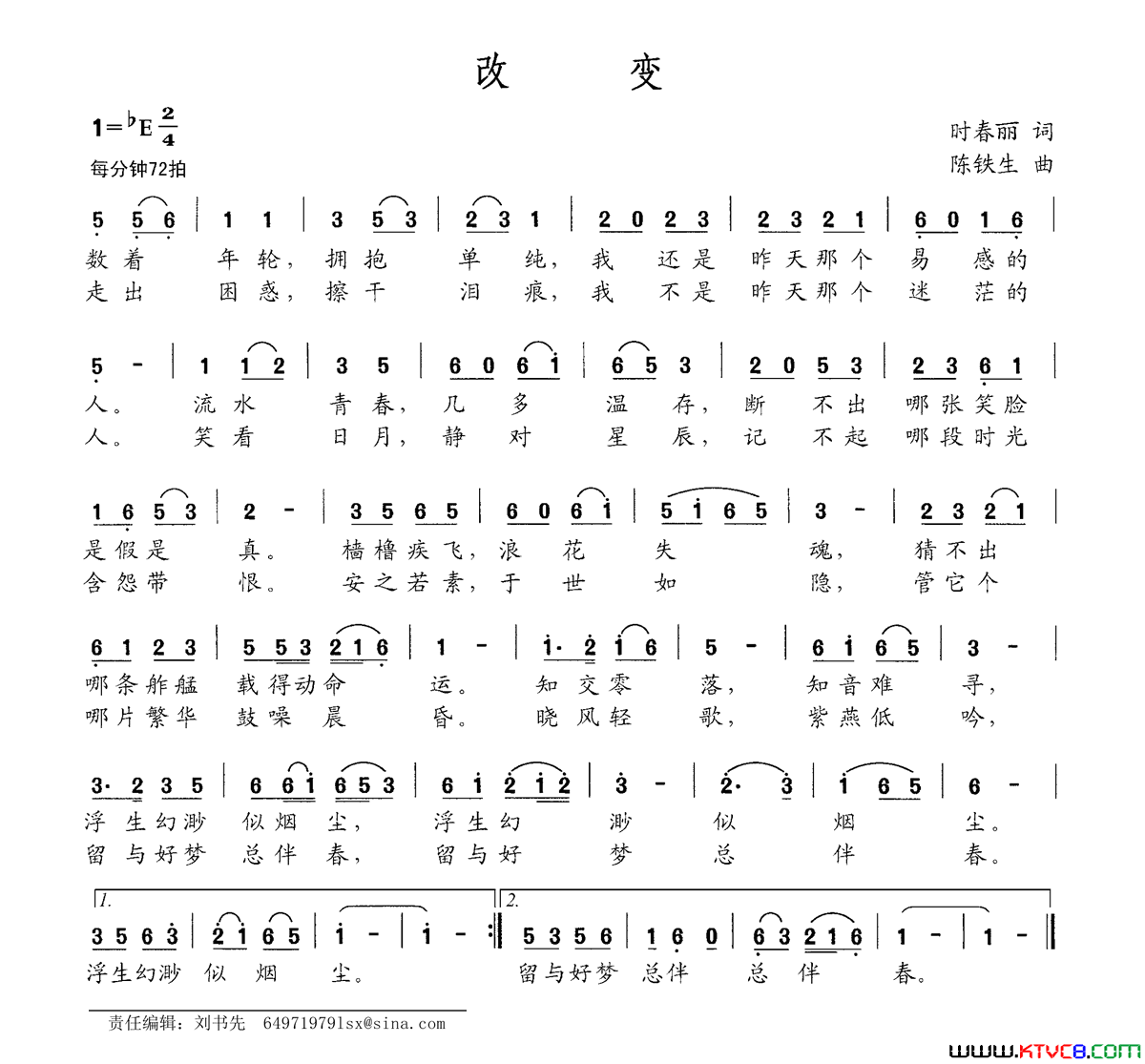 改变时春丽词陈铁生曲改变时春丽词 陈铁生曲简谱1