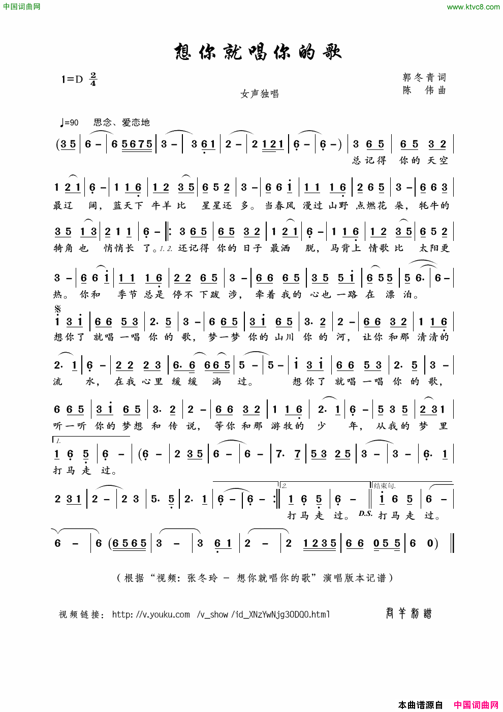 想你就唱你的歌郭冬青词陈伟曲想你就唱你的歌郭冬青词 陈伟曲简谱1