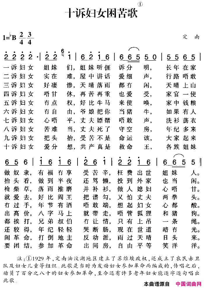 赣南闽西红色歌曲：十诉妇女困苦歌简谱1