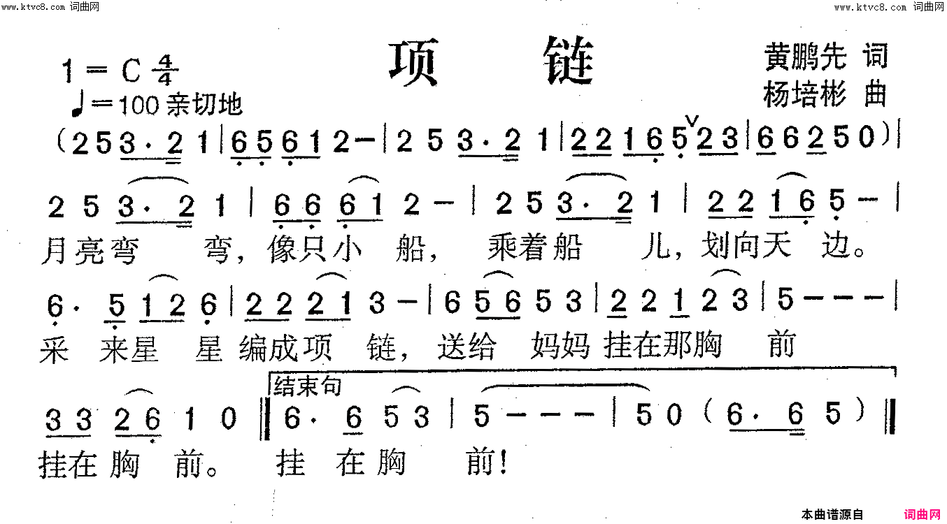 项链低幼歌曲简谱1