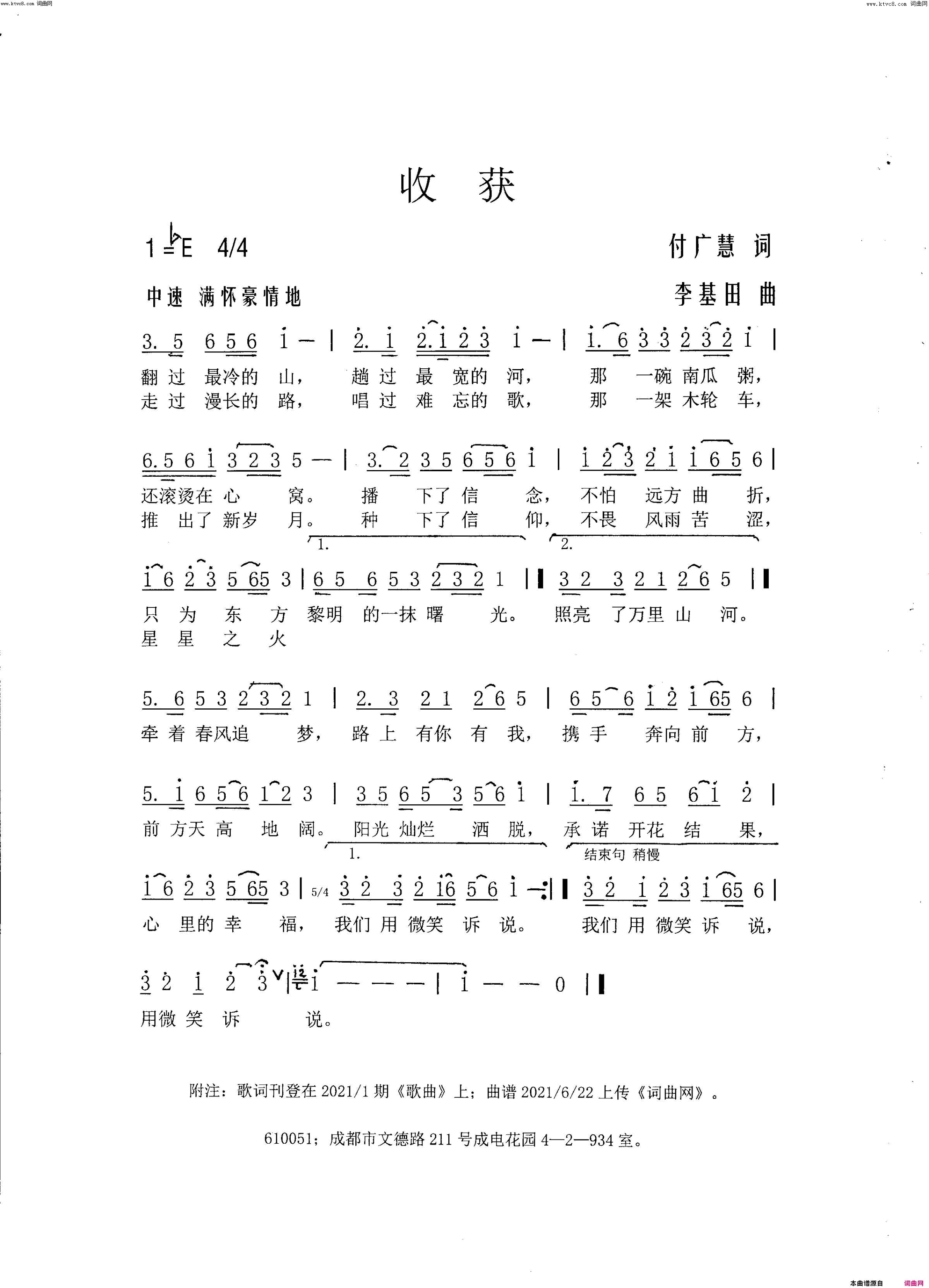 收获简谱-李基田曲谱1