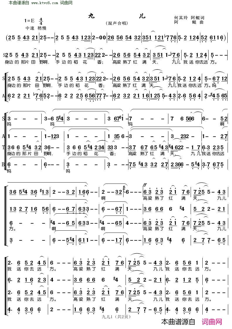 九儿 四声部合唱简谱-林州教师合唱团演唱-何其玲、阿鯤/阿鯤词曲1