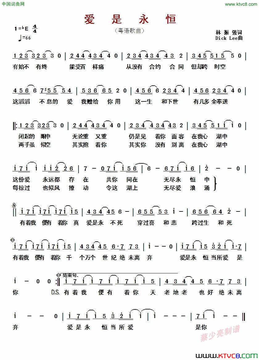爱是永恒粤语歌曲简谱1