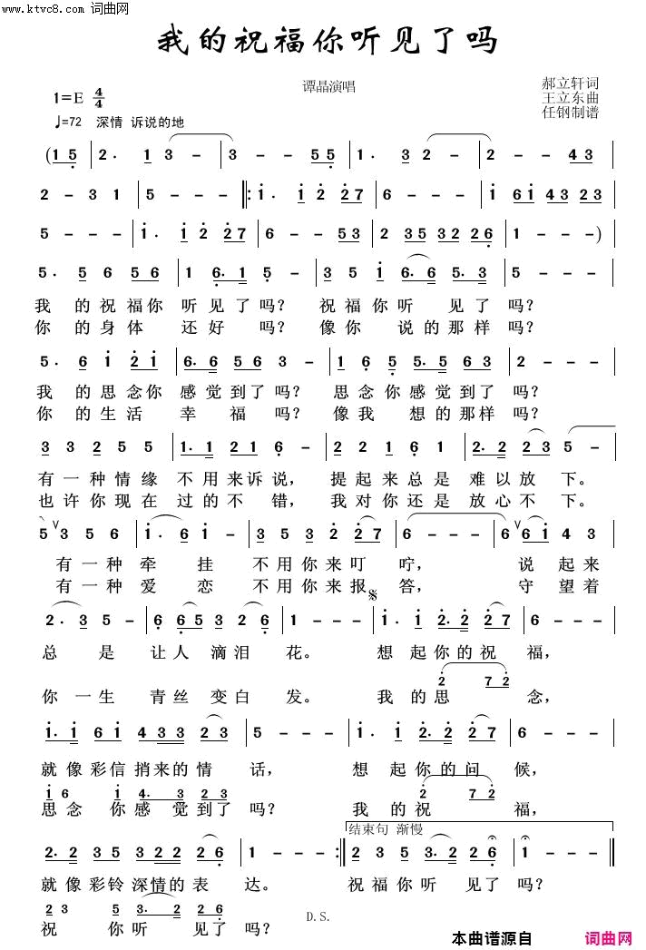 我的祝福你听见了吗红色旋律100首简谱-谭晶演唱-郝立轩/王立东词曲1
