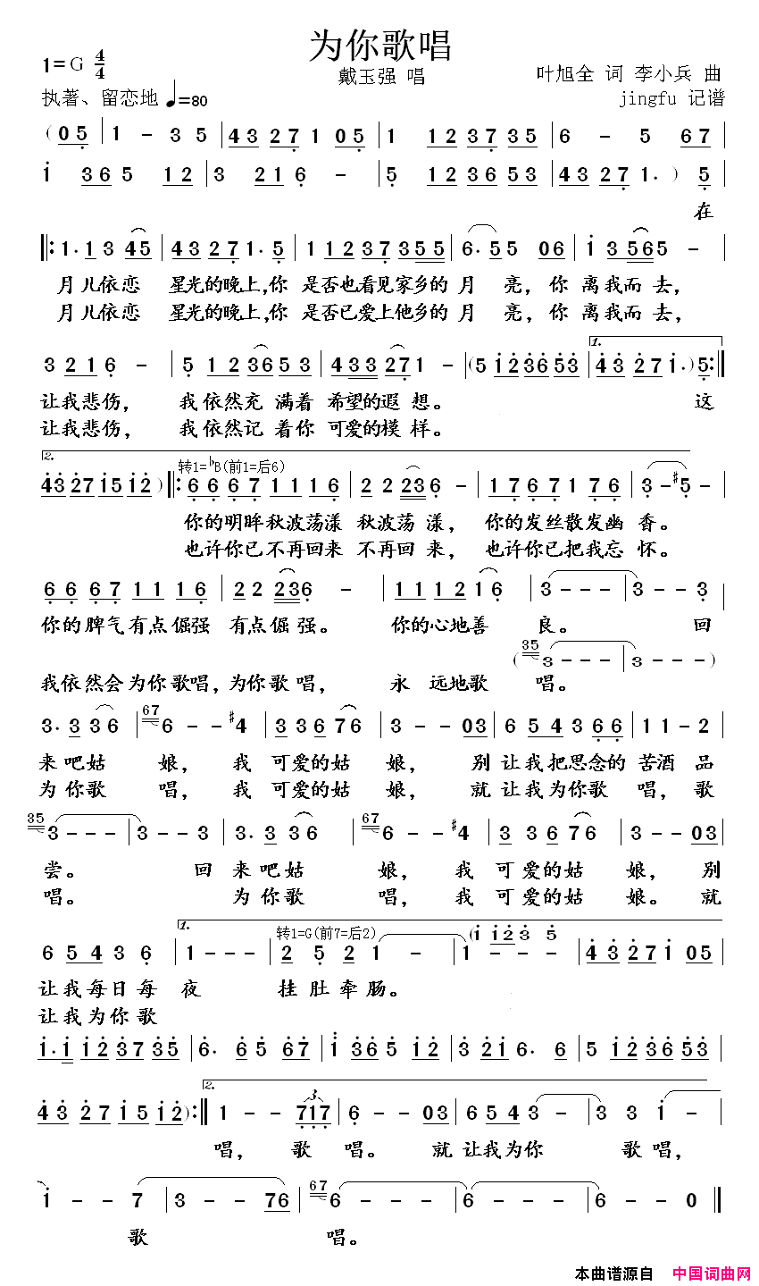 为你歌唱简谱-戴玉强演唱-叶旭全/李小兵词曲1