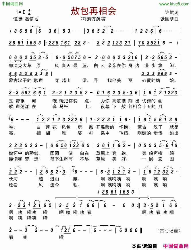 敖包再相会简谱-刘素方演唱-许斌/张国彦词曲1