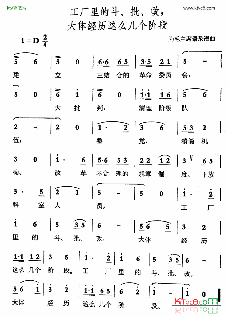 工厂里的斗批改大体经历这么几个阶段简谱1