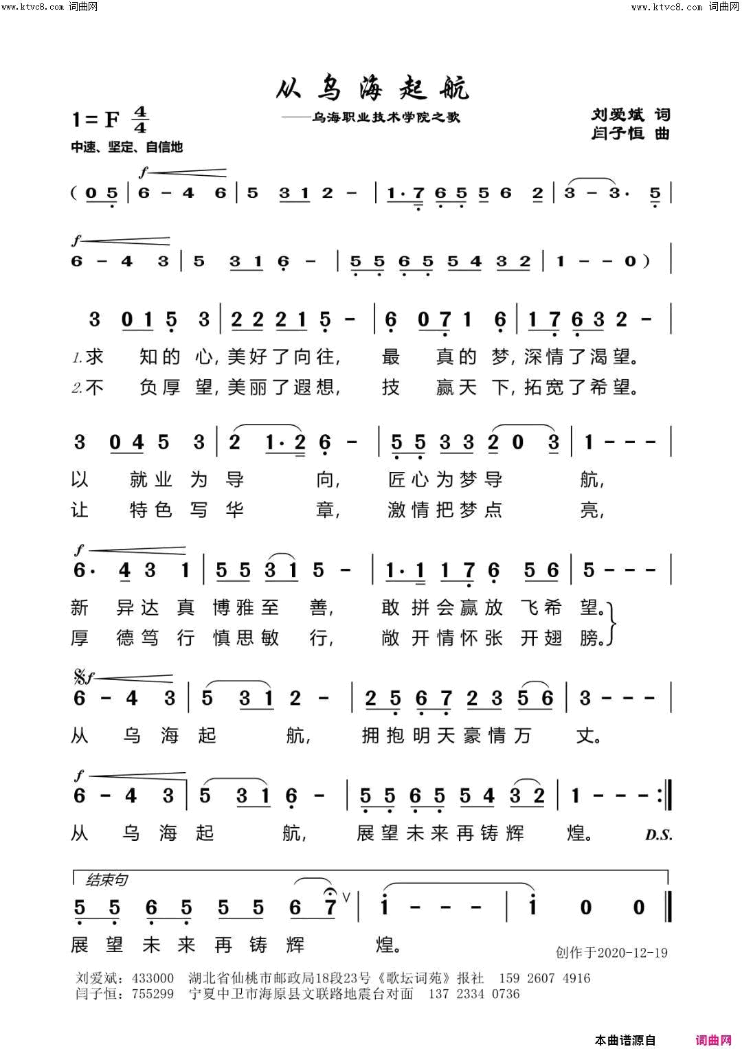 从乌海起航简谱1