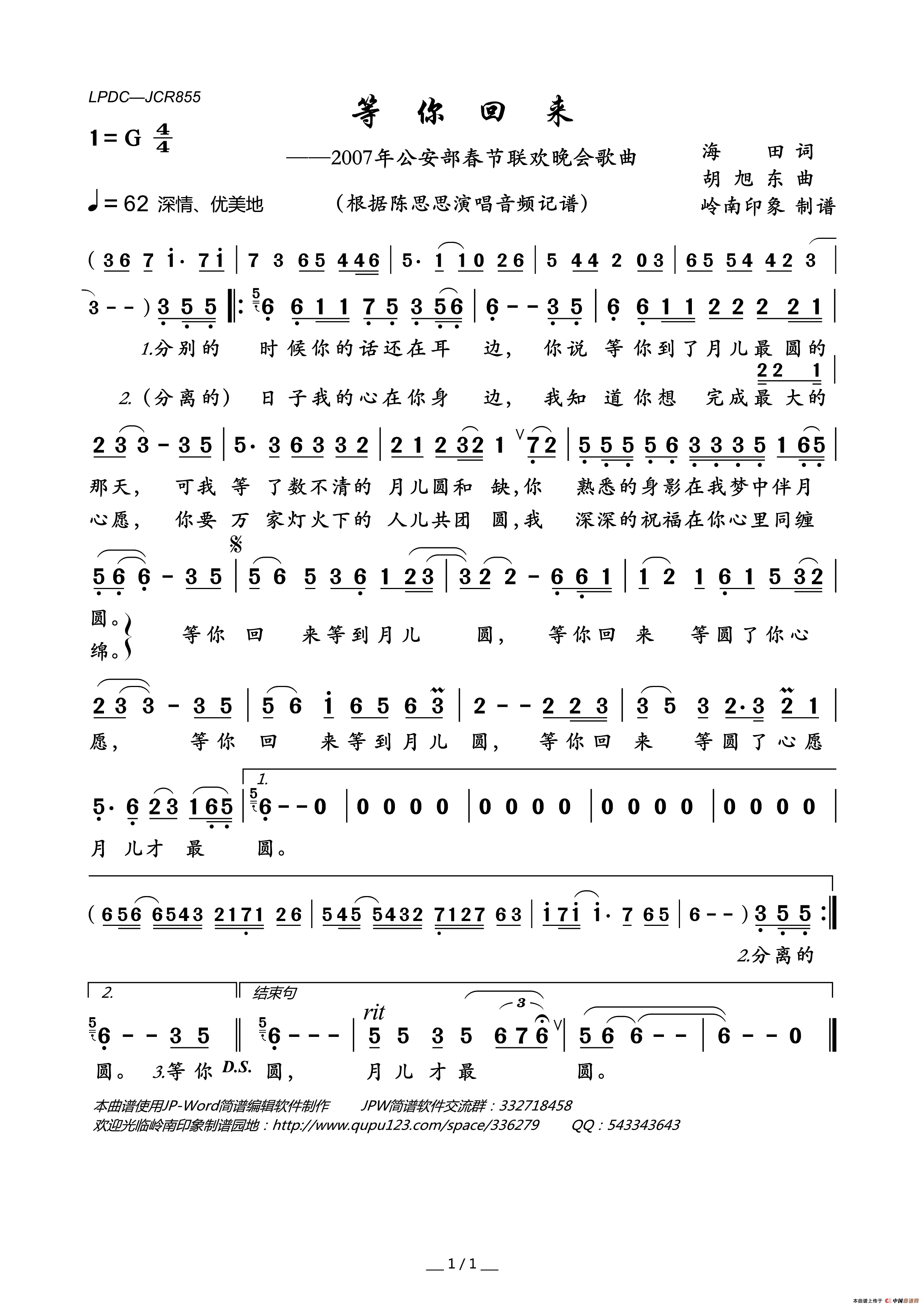 等你回来（2007年公安部春节联欢晚会歌曲）简谱-陈思思演唱-岭南印象制作曲谱1