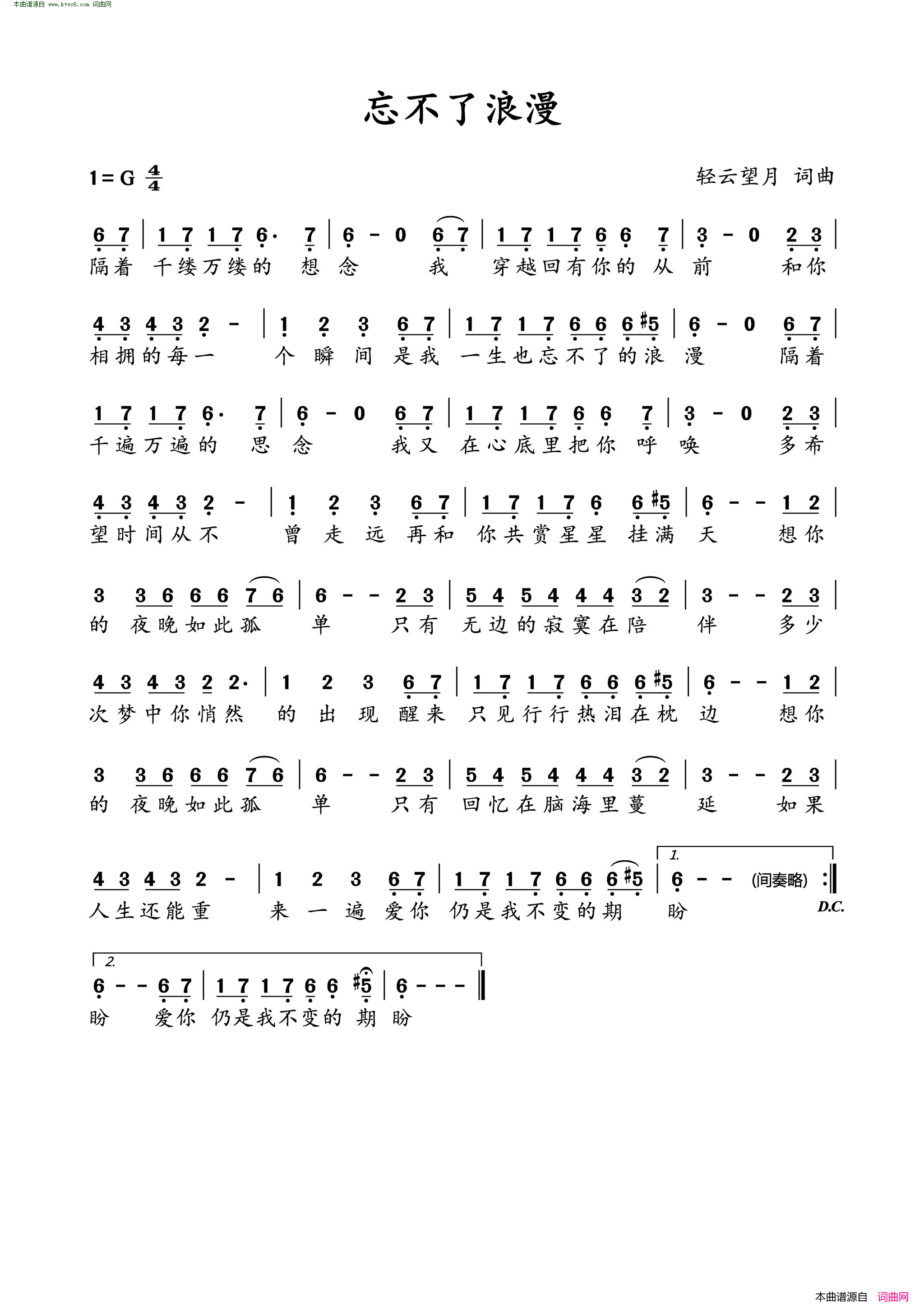 忘不了浪漫简谱1